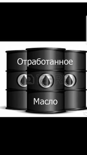 вукуп: Скупка Отроботка масло