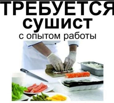 работа для водителей категории с: Требуется Повар : Сушист, Японская кухня, 1-2 года опыта