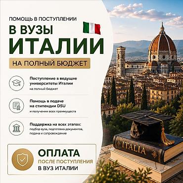 вузы: Курсы итальянского языка — 1