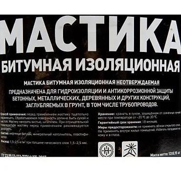 max safe: Мастика битумная изоляционная «Империал» (неотверждаемая) Назначение — 2