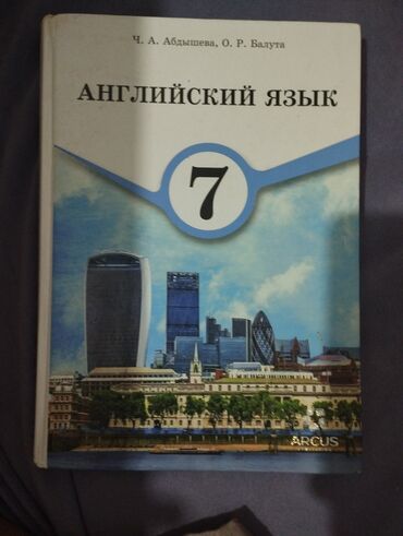 электронная книга английский язык 7 класс абдышева скачать: Учебник: «Английский язык. 7 класс» Авторы: Ч. А. Абдышева, О. Р