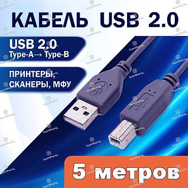 usb type c 5 метров: Кабель для подключения периферийных устройств USB 2.0 A/B — идеальное — 2
