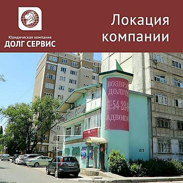 Другие услуги: Возврат долгов. Юридическая помощь — 6