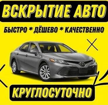 тико взлом: Вскрытие авто круглосуточно. - Быстро - Дёшево - Качественно — 1