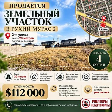 Продажа участков: 4 соток, Для строительства, Красная книга — 1