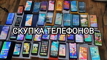 Уюлдук телефондорду сатып алуу: Скупка всех модели телефонов #телефон #редми #айфон #скупка #проджа