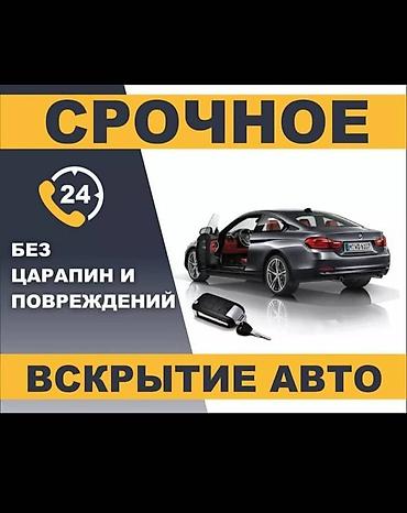 скрыть замок: Срочное вскрытие авто 24/7 - Аварийное открытие автомобилей — 1