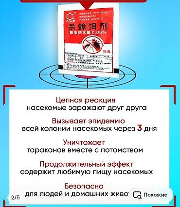крысинный яд: Эффективное средство для борьбы с тараканами и насекомыми. Простое и — 2