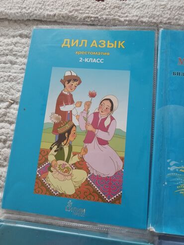 кыргыз тили 7 класс с усоналиев: Кыргыз адабияты, 2-класс, Колдонулган, Өзү алып кетүү