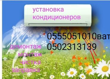 ремонт и настройка швейных машин: Установка кондиционеров монтаж демонтаж заправка чистка