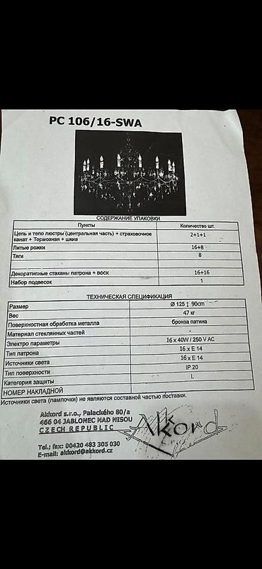 Люстры: Хрустальная люстра Royal Bohemian Chandeliers PC 106/16-SWA - — 2