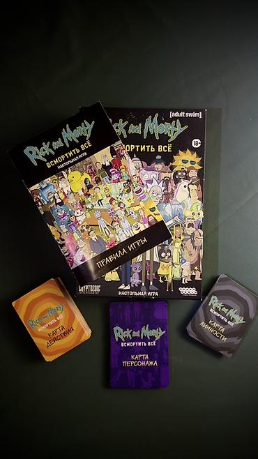 Настольные игры: Настольная игра Рик и Морти Rick and Morty: «Всмотреть всё» в отличном — 2
