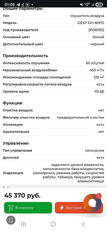 Другая климатическая техника: Осушитель воздуха DEXP (промышленный/полупромышленный) - Высокая — 10