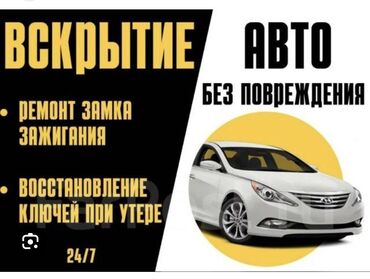 автобус в москву: Аварийное вскрытие замков, с выездом