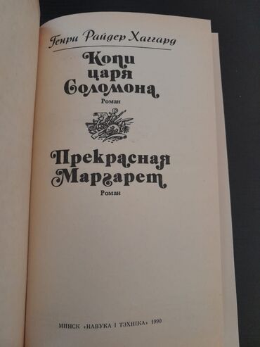 Digər kitablar və jurnallar: Книги. Чтобы посмотреть все мои обьявления, нажмите на имя продавца — 7