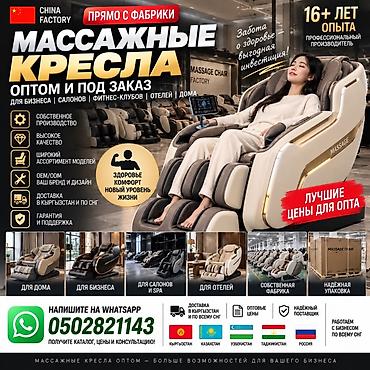 Массажное кресло, Новый, Платная доставка, цвет - Бежевый