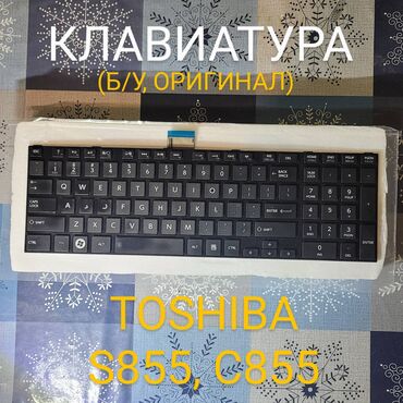 запчасти для пк: Клавиатура для ноутбука Toshiba Satellite s855-s5260, б/у (оригинал)