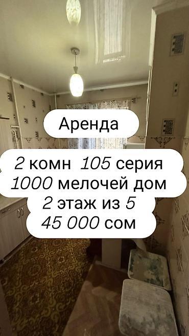 2 комнаты, 1000 мелочей Агентство недвижимости, Без животных, от 1 года, С мебелью полностью