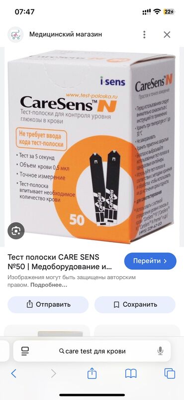 глюкометр купить бишкек: Тест полоски для измерения сахара в крови