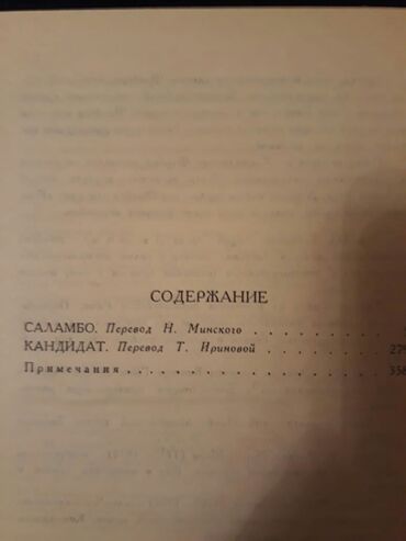 Bədii ədəbiyyat: Книги.Чтобы посмотреть все мои обьявления, нажмите на имя продавца — 9