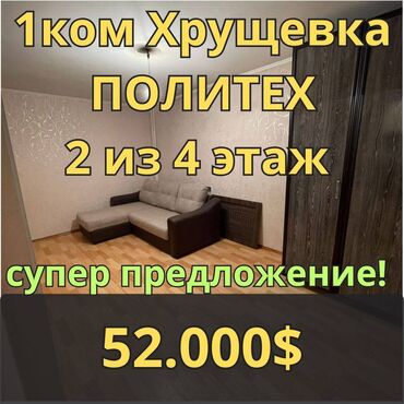 Продажа квартир: 1 комната, 29 м², Хрущевка, 2 этаж, Косметический ремонт