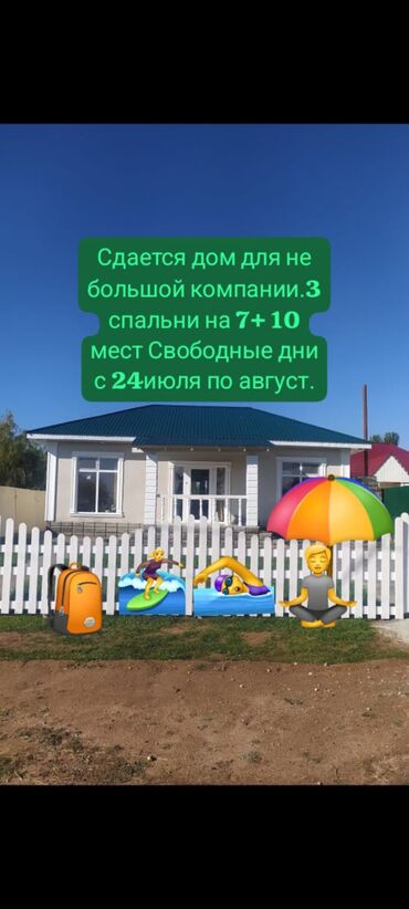 дом в ак босого: Коттедж, Кара-Ой (Долинка)