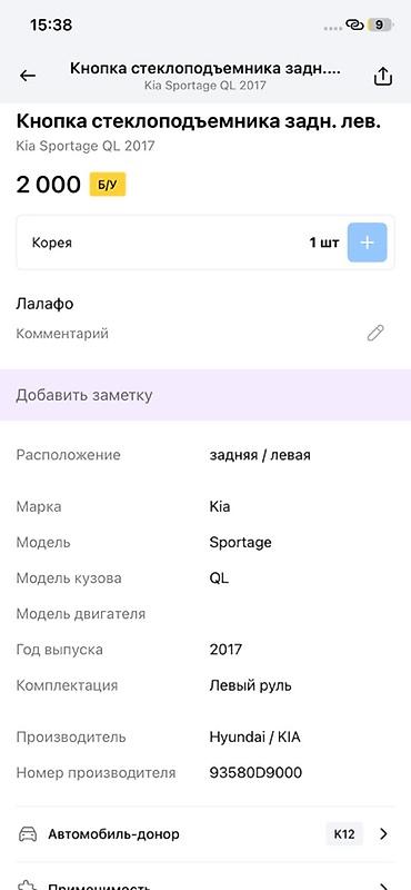 android teyes cc3: Кнопочный модуль управления багажником/дверью задка с подсветкой и — 2