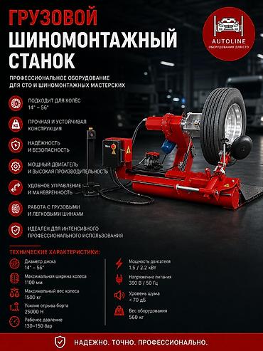 245 70 r16: Грузовой шиномонтажный станок -26 размер "Togon" Жумабека 255, СТО — 1