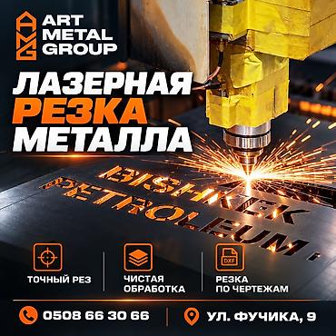 ts group: Лазерная резка и гравировка металла на заказ - Точная вырезка — 1