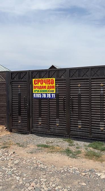 Продажа коттеджей и домов: Срочно!!! Продаю благоустроенный дом р-н ж/м Арча Бешик ближе к — 2