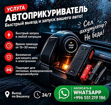 ⚡ Заведём ЛЮБЫЕ машины: легковые, внедорожники, грузовые и спецтехнику