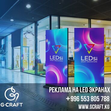 кант бизнес: LED экраны. Площадка для размещения вашей рекламы в Бишкеке