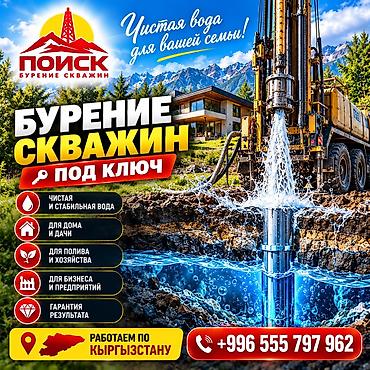ош одежда: 💧 БУРЕНИЕ, ЧИСТКА И РЕМОНТ СКВАЖИН ОсОО «ПОИСК» — профессиональное — 1