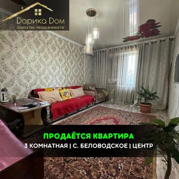 сниму 1 комнатную квартиру: 📌В центре Беловодска продается 3х комнатная квартира 4/4. ▪️Квартира