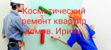 Штукатурка, шпаклевка: Шпаклевка стен, Шпаклевка потолков Больше 6 лет опыта