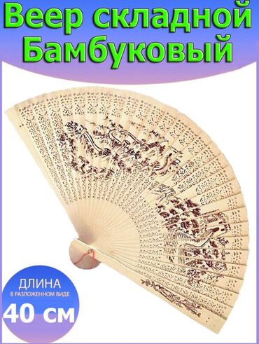 Наушники: Веер бамбуковый складной Веер используют не только для охлаждения в