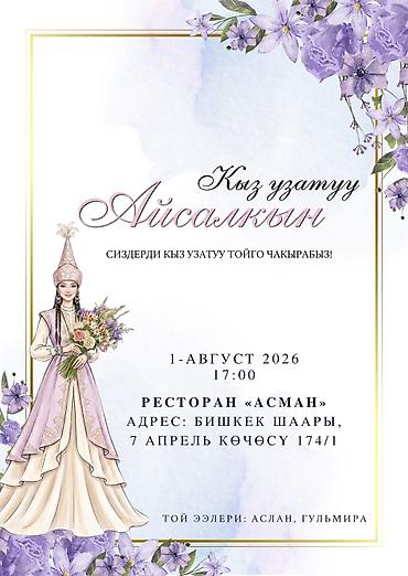 пригласительные: 💍 Приглашение на свадьбу, той, праздник. Дизайн электронных — 3