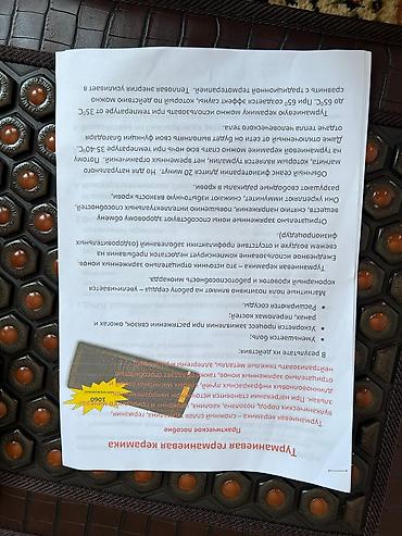 Турмалиновые коврики: Продаю турмалиновый коврик в отличном состоянии. Подходит для — 4