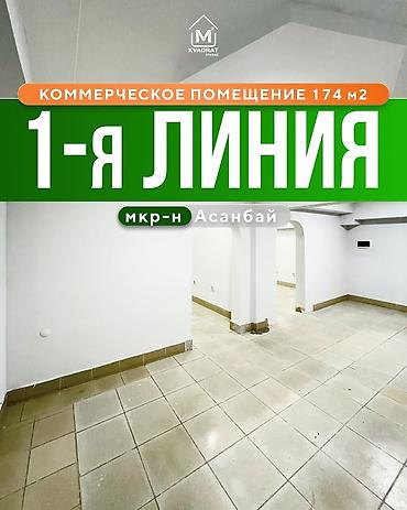 Аренда помещений свободного назначения: 🏙️Сдается в аренду нежилое помещение 174 м² с ремонтом 💵 📍 Адрес — 1