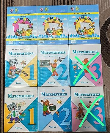 Математика М. И. Моро 1-класс М. И. Моро 2-класс Л. Г. Петерсон