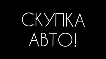 авто в кредит без первоначального взноса 2020 in Кыргызстан | ДРУГИЕ МОБИЛЬНЫЕ ТЕЛЕФОНЫ: Другое 2020