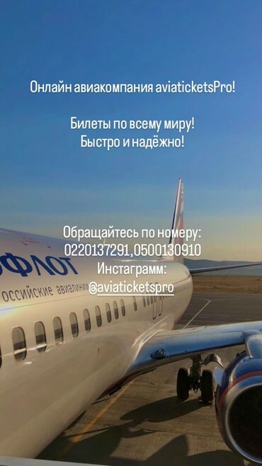 авамис спрей цена бишкек: **Авиабилеты по доступным ценам!** Бишкек — Москва, Стамбул и другие