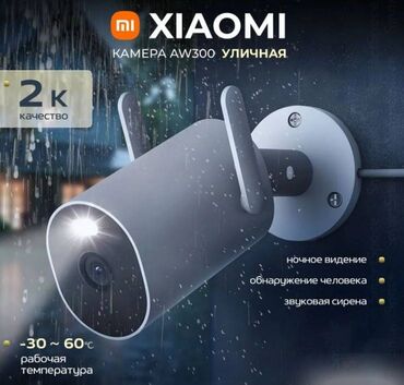 пузырчатая пленка для упаковки: Видеокамера Xiaomi Outdoor Camera AW300 Уличное наблюдение 24/7