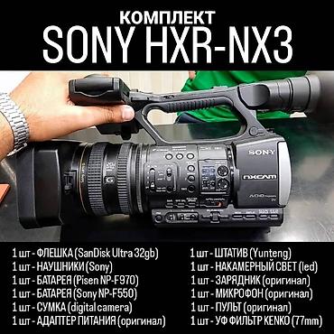 Видеокамера Sony HXR-NX3, в отличном состоянии. Использовался только