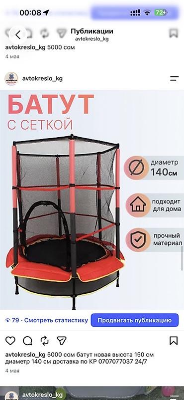 колисо: Детский батут с защитной сеткой - Диаметр: 140 см - Высота: около 150 — 3