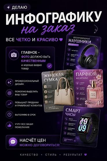 Сделаю инфографику на фоточек в вакйлбрез