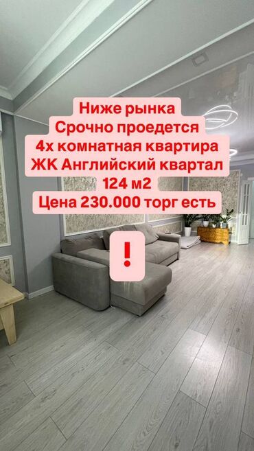 Продажа квартир: 4 комнаты, 124 м², Элитка, 4 этаж, Евроремонт