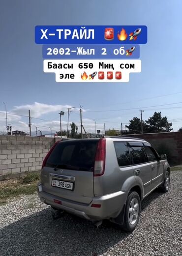 шина ош: Nissan X-Trail: 2001 г., 2 л, Бензин, Жол тандабас