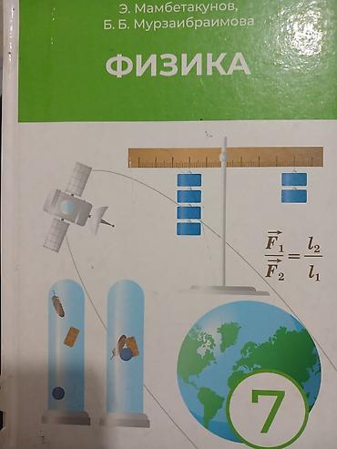 Другие учебники: Набор школьных учебников (русский/кыргызский): 1) Биология, 6 класс — — 11