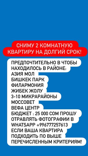 сдается квартира долгосрочные ош: 2 бөлмө, 58 кв. м, Эмереги менен